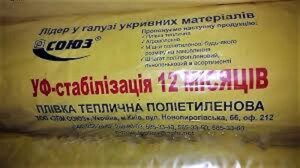 Плівка теплична стабілізований 12 місяців 200 мкр. 6 м. Ширина 25 м довжина