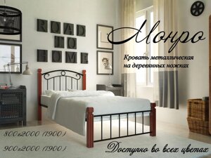 Металеве ліжко на дерев'яних ніжках Монро Метал-дизайн, колір на вибір