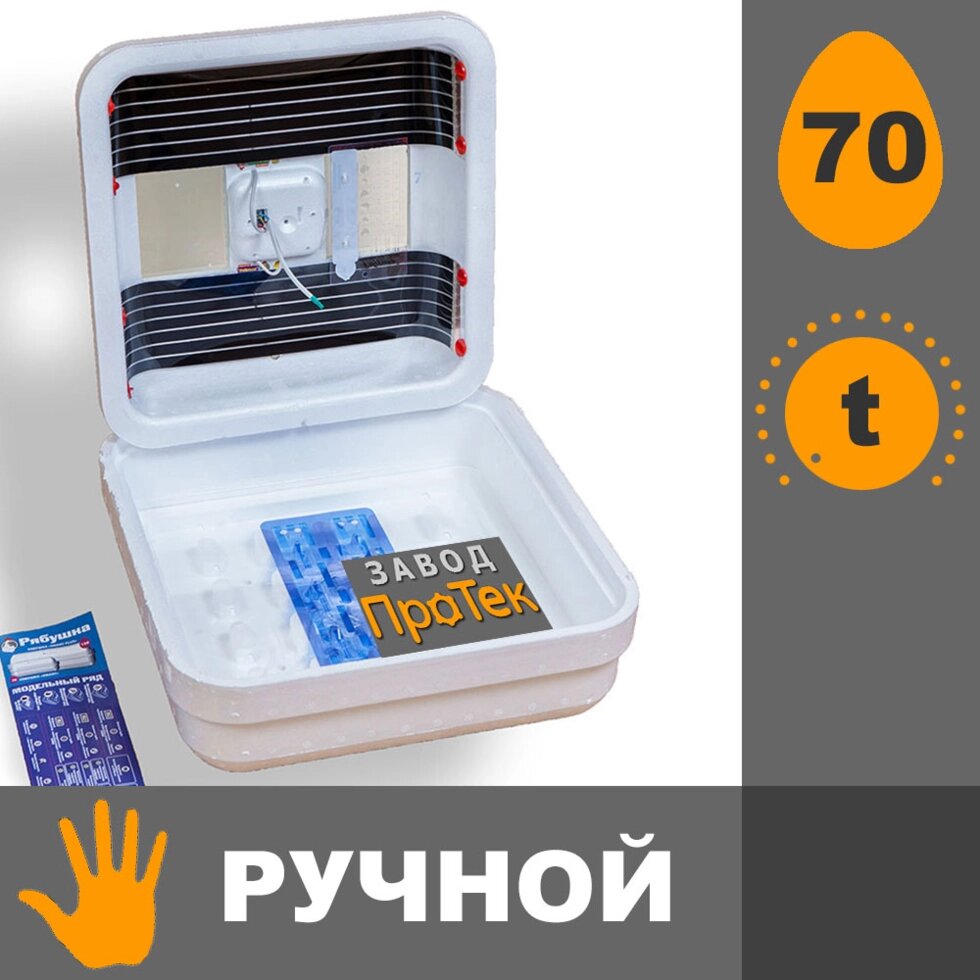 Рябушка Smart 70 аналоговый ручной инкубатор ##от компании## ТД ПроТек (Харьков) - ##фото## 1