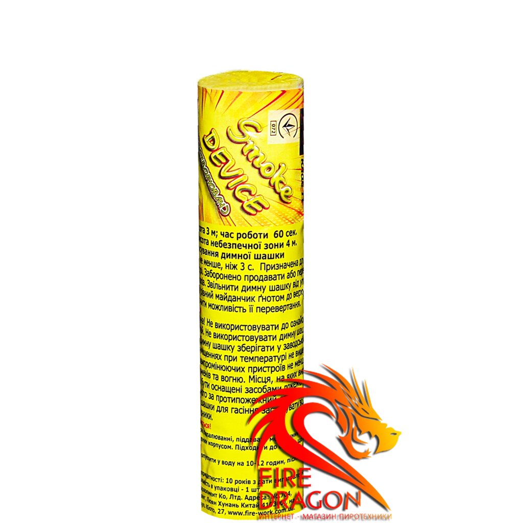 Жовта димова шашка YELLOW S-60P-Y, час димовиділення: 60 секунд, колір диму: жовтий від компанії Інтернет-магазин піротехнічних виробів "Fire Dragon" - фото 1