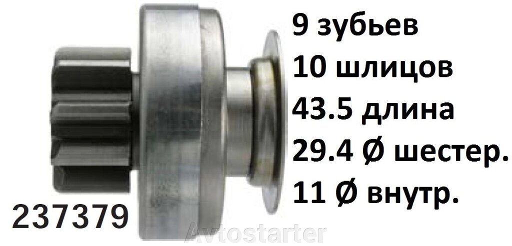 Бендикс BMW 1/3 X3 Z4 Toyota Runne Fortuner Land Cruiser Prado Auris Avensis Corolla Matrix Scion Yaris Vios від компанії Avtostarter - фото 1