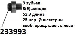 Бендикс стартера Lada 110, 111, 112, 2110 Vega Kalina Priora від компанії Avtostarter - фото 1