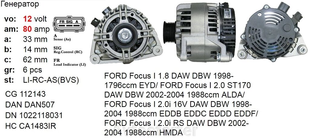 Генератор б / у FORD Focus 1.8, 2.0 від компанії Avtostarter - фото 1