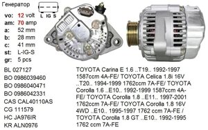 Генератор б у GEO Prizm TOYOTA Avensis Carina E Celica Corolla 1.6 1.8