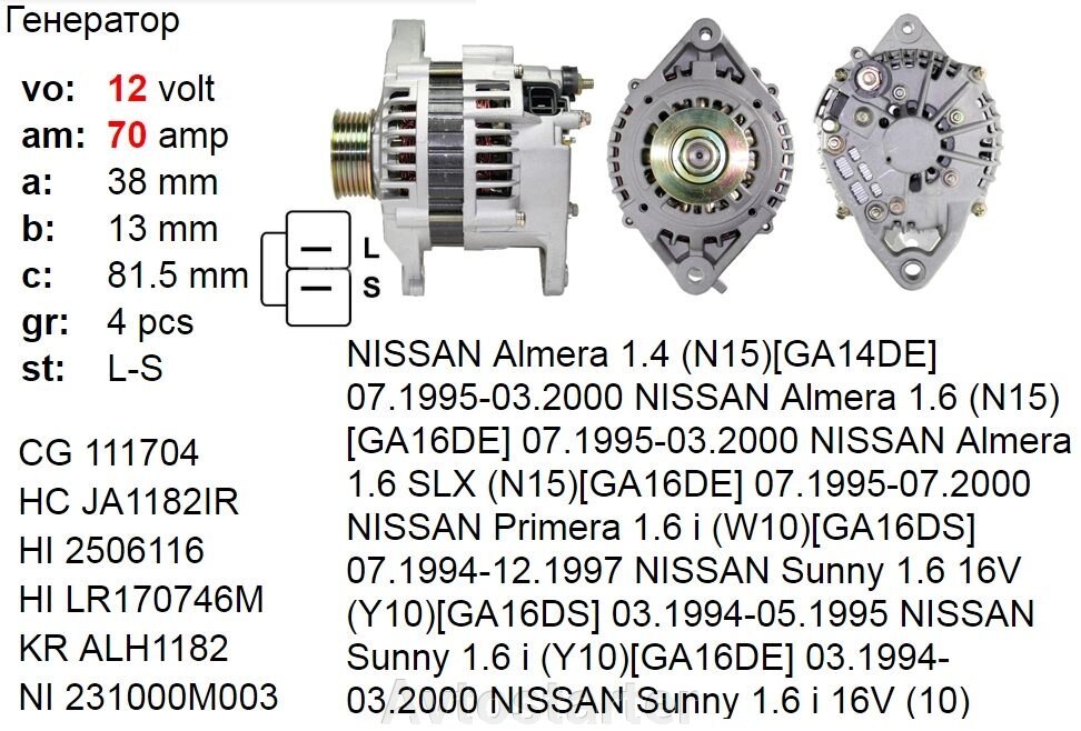 Генератор б / у NISSAN Almera Primera Sunny 1.4 1.6 N15 W10 Y10L від компанії Avtostarter - фото 1