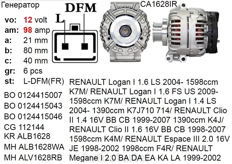 Генератор б / у RENAULT Logan Clio Espace Megane Scenic Thalia 1.4 1.6 2.0 від компанії Avtostarter - фото 1