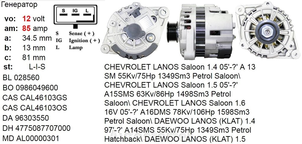 Генератор б / у реставрація CHEVROLET DAEWOO Lanos Sens 1.4 1.5 1.6 від компанії Avtostarter - фото 1