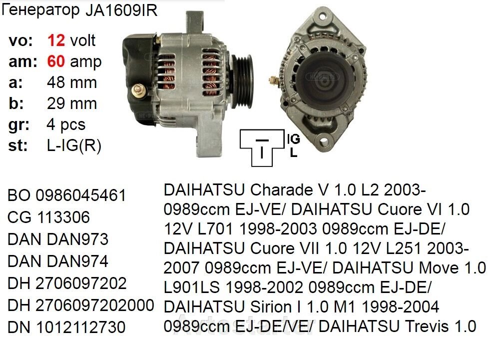 Генератор DAIHATSU Charade Cuore Mk VI Move Sirion Trevis YRV від компанії Avtostarter - фото 1