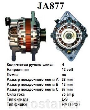 Оригінальний генератор VALEO KIA MAZDA від компанії Avtostarter - фото 1