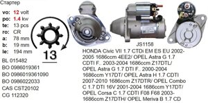 Стартер Hitachi б / у OPEL Astra G H J Combo C Meriva A B Signum Zafira B 1.7 2.2 Diesel