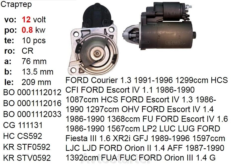 Стартер FORD Courier Escort Fiesta Orion 1.1 1.3 1.4 1.6 - доставка