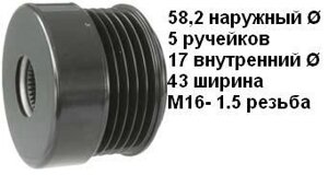 Шків інерційний генератора Opel Astra G, Caravan, Combo, Corsa C, Signum, Vectra C, Zafira A