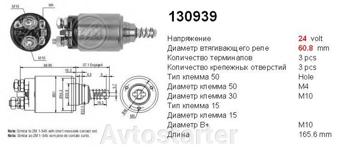 Втягивающее реле для стартера BOSCH DAF CASE IVECO MAN RENAULT TRUCKS SCANIA STEYR