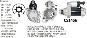 Стартер Denso 113821 Honda CRV AT, Accord, Civic, Acura