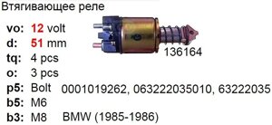 Втягує реле BMW 324 330 524 525 530 LAND ROVER Range Rover Opel Omega