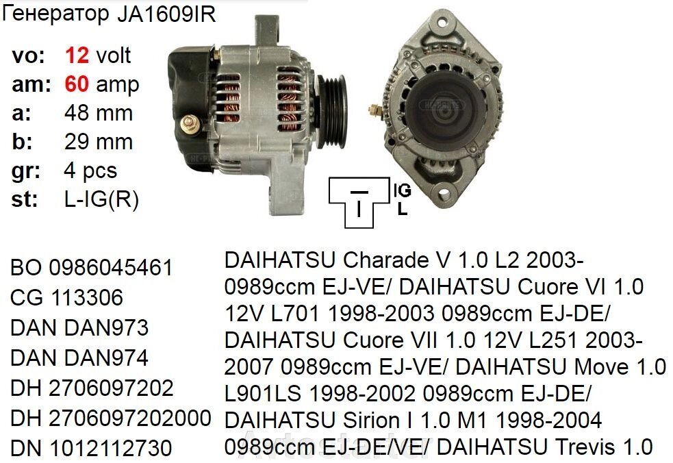 Генератор DAIHATSU Charade Cuore Mk VI Move Sirion Trevis YRV - розпродаж