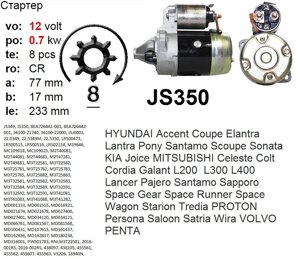 Стартер б / у HYUNDAI Accent Elantra Lantra Pony Sonata KIA MITSUBISHI Colt Galant L200 L300 L400 Lancer Pajero Space