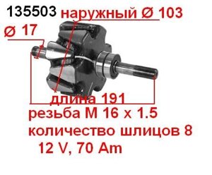 Якір ротор для генератора Hitachi OPEL AstraF Combo Corsa Vectra NISSAN ALMERA PRIMERA SUNNY Vauxhall Astra Cavalier