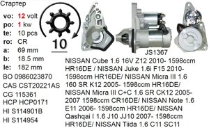 Стартер LADA VESTA X-RAY NISSAN Cube Juke Micra Note NV200 Qashqai Tiida RENAULT CAPTUR DUSTER FLUENCE LOGAN SANDERO