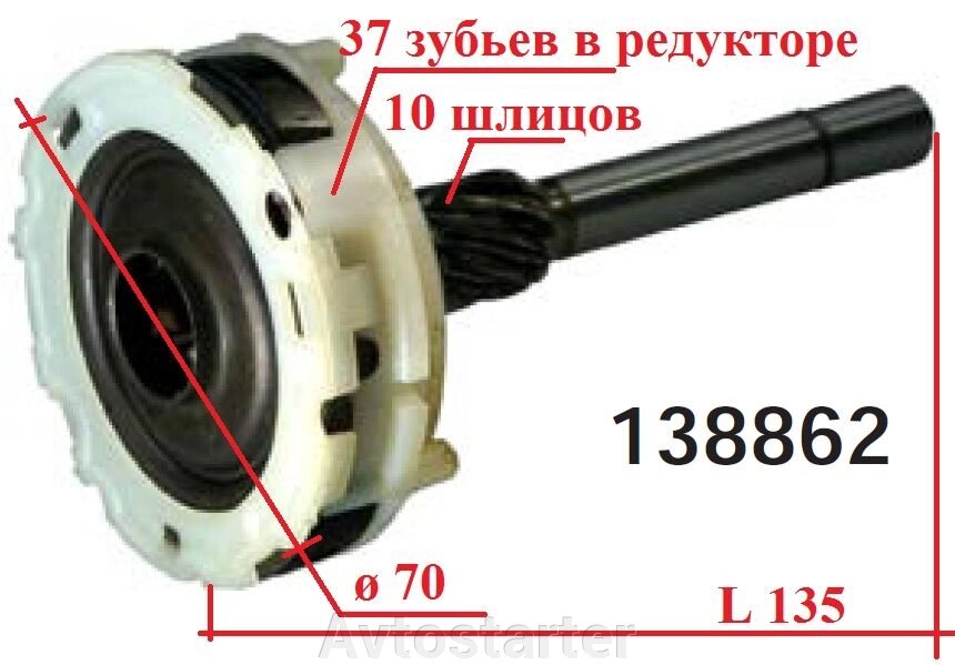 Редуктор планетарка стартера ALFA ROMEO AUDI BMW FIAT FORD LANCIA LAND ROVER MERCEDES OPEL VOLVO VW LT 28-35 від компанії Avtostarter - фото 1