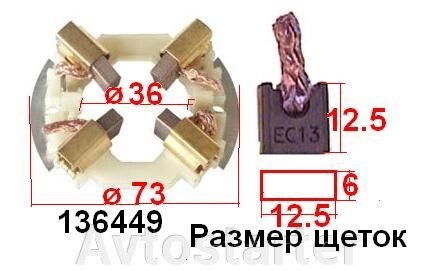 Щітковий вузол для стартера Magneton (pal skoda) SKODA VW CADDY від компанії Avtostarter - фото 1