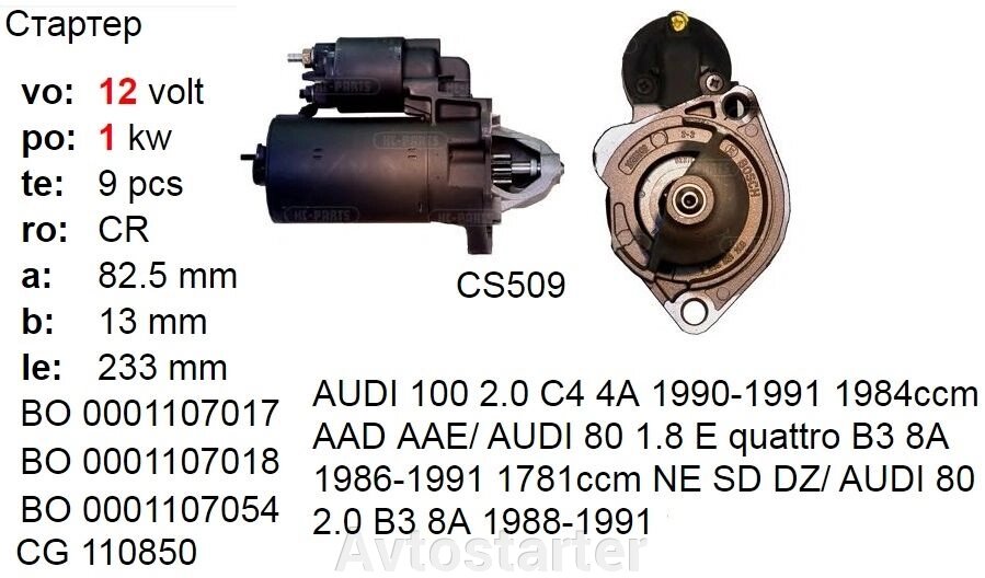 Стартер б / у BOSCH AUDI 80 100 A4 A6 SKODA Superb VW Passat 1.6 1.8 2.0 від компанії Avtostarter - фото 1