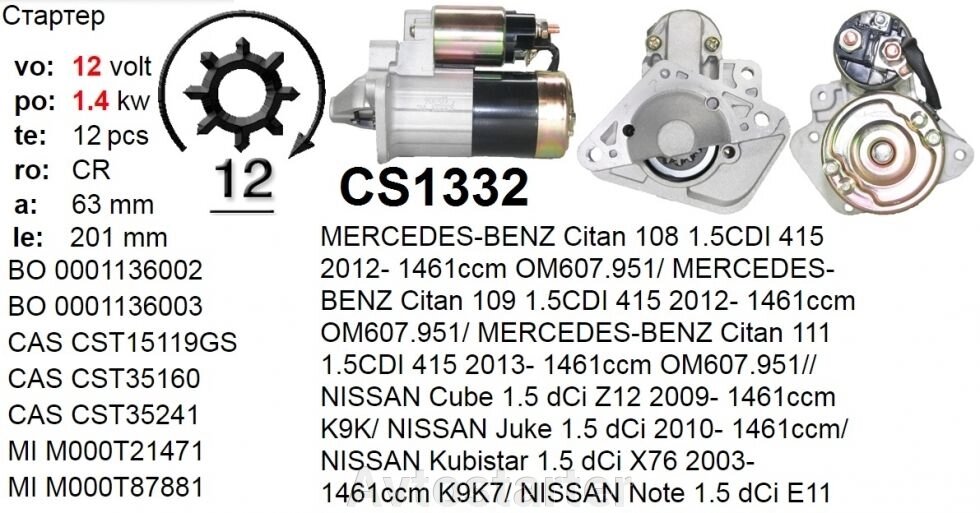 Стартер б / у DACIA Duster Logan Sandero MERCEDES Citan NISSAN Cube Juke Kubistar Micra 200 Qashqai Tiida RENAULT SUZUKI від компанії Avtostarter - фото 1