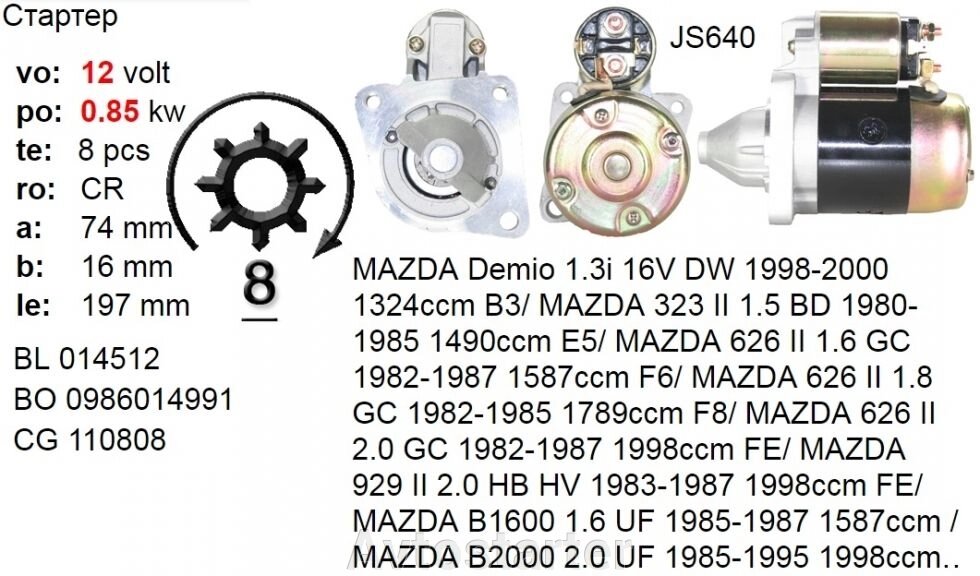 Стартер б / у KIA Carens Rio Shuma MAZDA 323 626 B2200 E2000 MX-3 Xedos 6 від компанії Avtostarter - фото 1