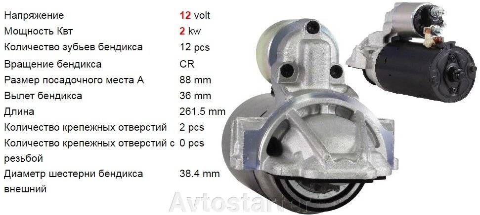 Стартер CITROEN Jumper FIAT Ducato FORD Tourneo Transit LAND ROVER Defender PEUGEOT Boxer 2.2 2.4 3.2 TDCi від компанії Avtostarter - фото 1