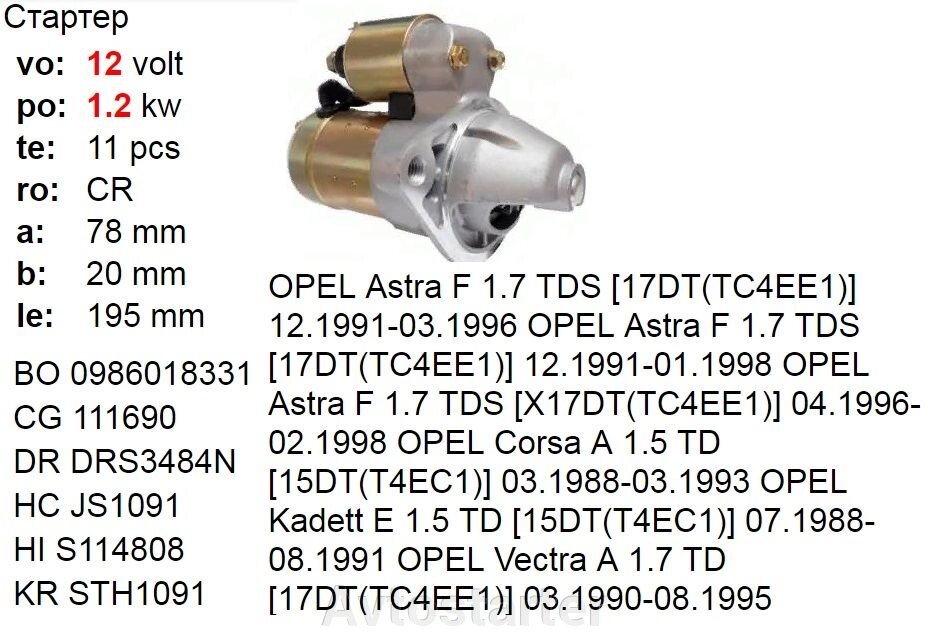 Стартер Hitachi б / у OPEL Astra Corsa Kadett Vectra VAUXHALL Cavalier Nova 1.5 TD 1.7 TDS від компанії Avtostarter - фото 1