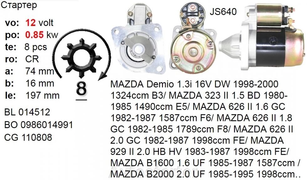 Стартер KIA Carens Rio Shuma MAZDA 323 626 B2200 E2000 MX-3 Xedos 6 від компанії Avtostarter - фото 1