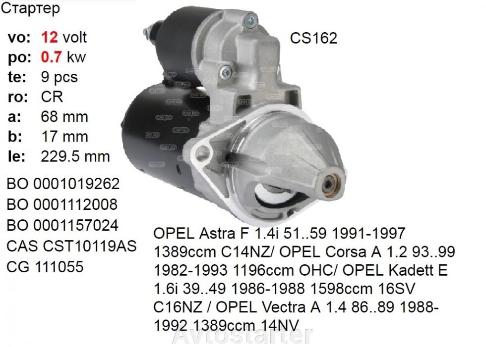 Стартер реставрація OPEL Ascona Astra Corsa Kadett Manta Vectra 1.2 1.3 1.4 1.6 від компанії Avtostarter - фото 1