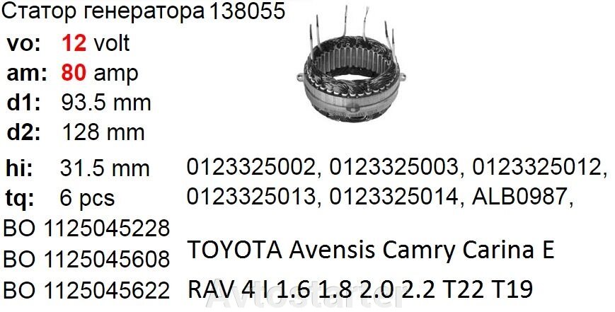Статорна обмотка генератора TOYOTA Avensis Camry Carina E RAV 4 I 1.6 1.8 2.0 2.2 T22 T19 від компанії Avtostarter - фото 1