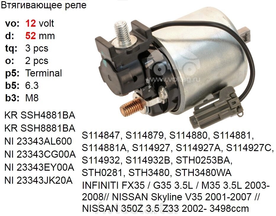 Втягує реле для стартера INFINITI FX35, G35, M35, NISSAN Skyline V35, 350Z 3.5L від компанії Avtostarter - фото 1