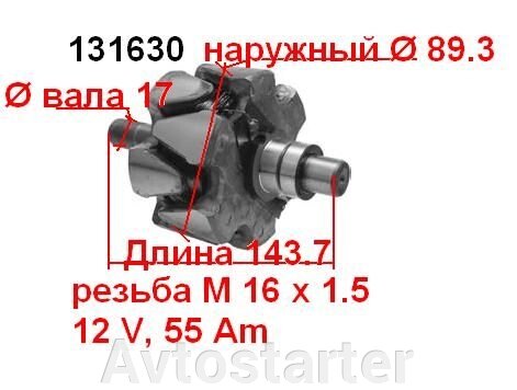 Якір (ротор) для генератора Lucas AUDI Austin AUTOBIANCHI FIAT FORD INNOCENTI LANCIA LAND ROVER MG ROVER VOLKSWAGEN від компанії Avtostarter - фото 1