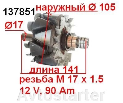 Якір (ротор) для генератора Mitsubishi LANCIA DEDRA NISSAN NISSAN DODGE FORD HYUNDAI MAZDA MITSUBISHI Montero Pajero від компанії Avtostarter - фото 1