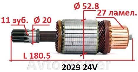 Якір ротор стартера Bogdan ISUZU NISSAN YE YGF Cabstar 24V від компанії Avtostarter - фото 1