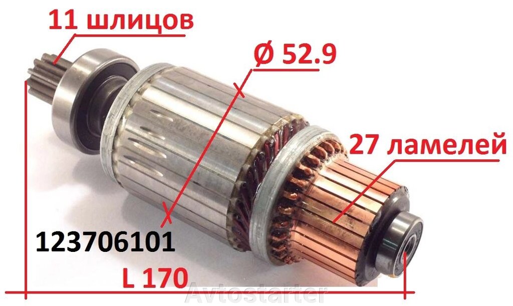 Якір ротор стартера Jubana ЮМЗ Д-65 Еталон 2,8kW 9 зубів від компанії Avtostarter - фото 1