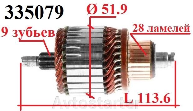 Якір ротор стартера Opel Agila, Astra, Combo, Corsa, Meriva, Signum, Tigra, Vectra, Zafira, Saab, Bmw 3/5/7 / X5 / Z3 / Z4 від компанії Avtostarter - фото 1