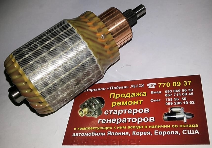 Якір стартера Mitsuba на Honda CR-V, Accord, Civic, Jazz, Pilot від компанії Avtostarter - фото 1