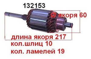 Якір (ротор) для стартера bosch AUDI citroen FIAT FORD LAND OVER mercury peugeot renault ROVER talbot volkswagen VOLVO