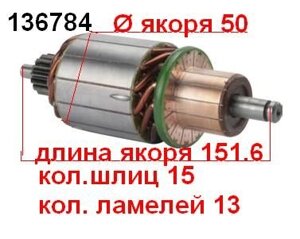 Якір (ротор) для стартера Bosch MERCEDES BENZ DAEWOO Korando Musso SSANGYONG Actyon Kyron Musso Korando Matic Turbo