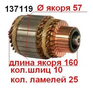 Якір (ротор) для стартера Hitachi NISSAN Almera Sunny Cherry Micra Prairie Primera Pulsar Sentra Sunny INFINITI