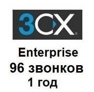 Річна ліцензія на IP-АТС 3CX Phone System версія Enterprise на 96 дзвінків