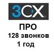IP-АТС 3CX Phone System ПРО 128 дзвінків - річна ліцензія від компанії РГЦ: IP-телефонія, call-центр, відеоконферецзв'язок - фото 1