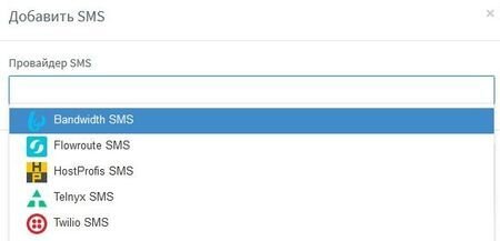 СМС провайдеры в ip-атс 3CX