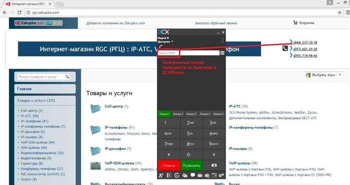 Звонок с любой страницы в браузере через 3CXPhone (Click-to-Dial)