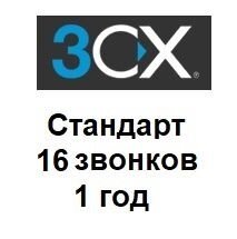 Річна ліцензія на IP-АТС 3CX Phone System Стандарт 16 одночасних розмов в Києві от компании РГЦ : IP-телефония, call-центр, видеоконферецсвязь