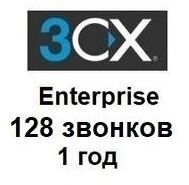 Річна ліцензія на IP-АТС 3CX Phone System версія Enterprise на 128 дзвінків від компанії РГЦ: IP-телефонія, call-центр, відеоконферецзв'язок - фото 1