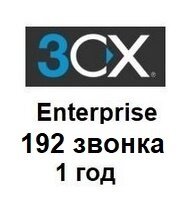 Річна ліцензія на IP-АТС 3CX Phone System версія Enterprise на 192 дзвінка від компанії РГЦ: IP-телефонія, call-центр, відеоконферецзв'язок - фото 1